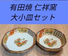 未使用品　有田焼　仁祥窯　大皿 m18959622212_1.jpg?1744547729