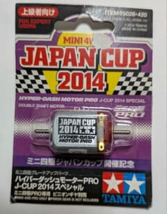 タミヤ ハイパーダッシュPRO J-CUP2014 スペシャル - メルカリ