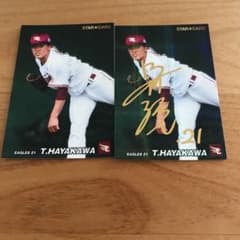 プロ野球チップス　楽天　早川　2枚セットのサムネイル