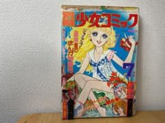 別冊少女コミック　７冊セット　昭和48年 別冊少女コミック 7冊セット 昭和48年 別冊少女コミック 7冊