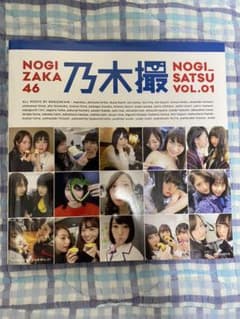 乃木坂46写真集 乃木撮 VOL.01のサムネイル