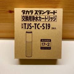 タカラスタンダード 浄水カートリッジ TJS-TC-S19 3本入 - メルカリ