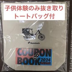 ドミノピザ 福袋のサムネイル