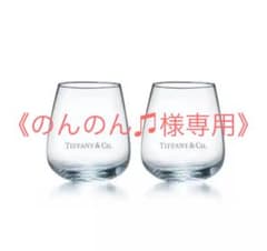 《のんのん♫様専用》【新品未使用品】ティファニー ペアグラス タンブラーのサムネイル