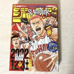 週刊少年ジャンプ1993年 新年3•4合併号 スラムダンク特大カレンダー