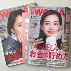 日経ウーマン  woman 12月号 1月号のサムネイル