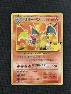 30th復刻版リザードンのサムネイル