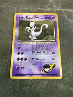 【美品】R団のミュウツー ★ 旧裏　ポケモンカード ジム拡張第2弾 闇からの挑戦のサムネイル