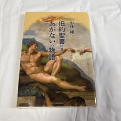 旧約聖書に見るあがないの物語のサムネイル