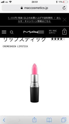 新品未使用  MAC リップスティック※送料無料！のサムネイル