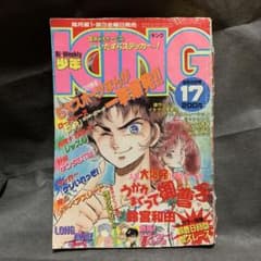 少年KING 1988年9月9日号 17号 漫画雑誌のサムネイル