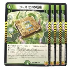 デュエルマスターズ ジャスミンの地版 RP21 4枚 - メルカリ