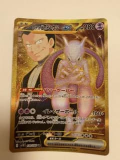 ポケモンカード ロケット団のミュウツーex UR sv10のサムネイル