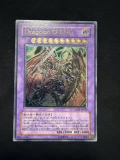 遊戯王 Dragoon D-ENDのサムネイル