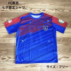 【非売品】FC東京 2019年 七夕限定オリジナルシャツ フリーサイズのサムネイル