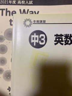 河合塾中3 英数 講習 2021年度のサムネイル