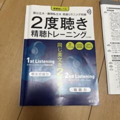 2度聴き精聴トレーニング 第3版のサムネイル
