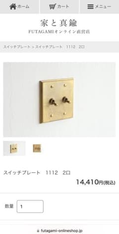 フタガミ　FUTAGAMI 真鍮トグルスイッチ　2口のサムネイル