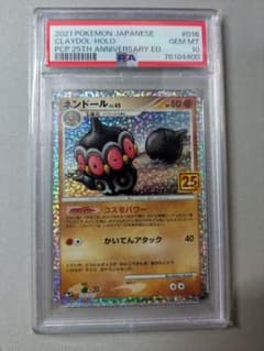 PSA10】ネンドール プロモカードパック 25th - メルカリ