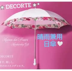 限定♡DECORTE★フラワー 折りたたみ傘 晴雨兼用日傘★記念品★新品★のサムネイル