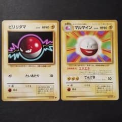 旧裏面】ビリリダマ マルマイン 進化セット - メルカリ