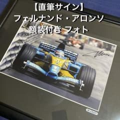 【直筆サイン】フェルナンド・アロンソ 額装付き フォト ／ ルノー F1 直筆サイン】フェルナンド・アロンソ 額装付き フォト ／ ルノー F1