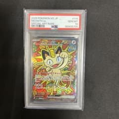 [PSA10] ニャースex SAR 拡張パック ムニキスゼロ 114/080