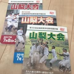 山梨 高校野球 雑誌のサムネイル