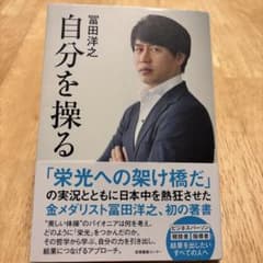 自分を操るのサムネイル