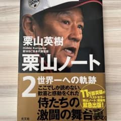 栗山ノート 2のサムネイル