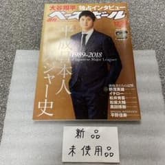 週刊ベースボール2018年12月24日号大谷翔平特集 - メルカリ