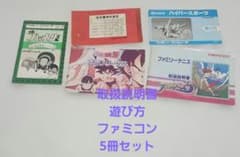 ファミコン 取扱説明書 5冊セット - メルカリ