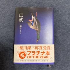 正欲のサムネイル