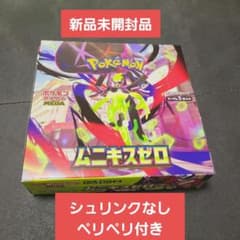 【横空けペリペリ付き】28箱セット ムニキスゼロ 空箱 ムニキスゼロ 1BOX 新品未開封品 - メルカリ
