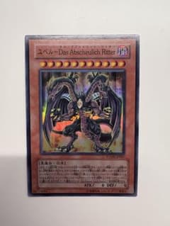 遊戯王 ユベル Das Abscheulich Ritterのサムネイル