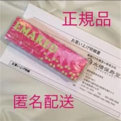 水橋保寿堂製薬 EMAKED エマーキッド まつげ美容液のサムネイル