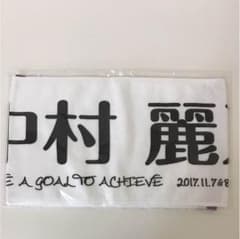 乃木坂46 中村麗乃 推しメンマフラータオルのサムネイル