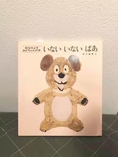 新品未使用！いないいないばあのサムネイル