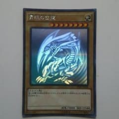 ブルーアイズホワイトドラゴン ホロのサムネイル