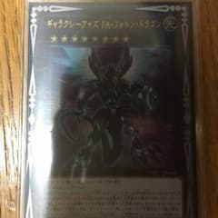 ギャラクシーアイズFAフォトンドラゴン 美品のサムネイル