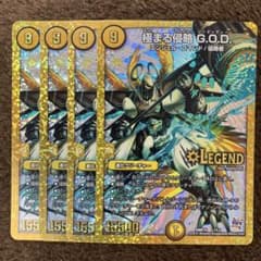 極まる侵略 G.O.D. LEGENDカード 極まる侵略GOD 4枚 - メルカリ