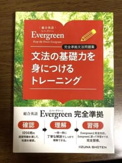 文法の基礎力を身につけるトレーニングのサムネイル