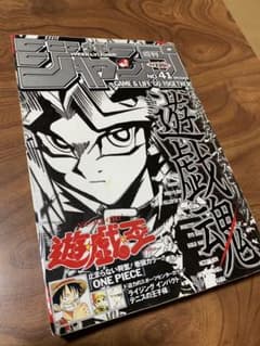 週間少年ジャンプ　1999 41号　遊戯王のサムネイル