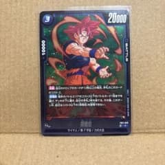 ドラゴンボール フュージョンワールド 孫悟空 FB11-029 Rのサムネイル