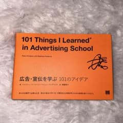 広告・宣伝を学ぶ 101のアイデアのサムネイル
