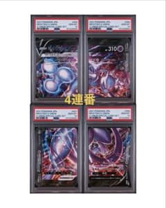 PSA10 ミュウツー V-UNION 4枚セット 連番のサムネイル