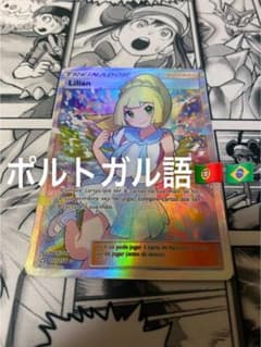 「やまさん」ポケモンカード　リーリエ　SR 151/156 ポルトガル語のサムネイル