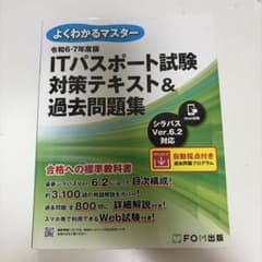 令和6-7年度版 ITパスポート試験 対策テキスト&過去問題集のサムネイル