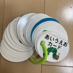 はらぺこあおむし　あいうえおカードのサムネイル