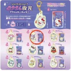◎サンリオ　どろろん夜行アクリルキーホルダーのサムネイル